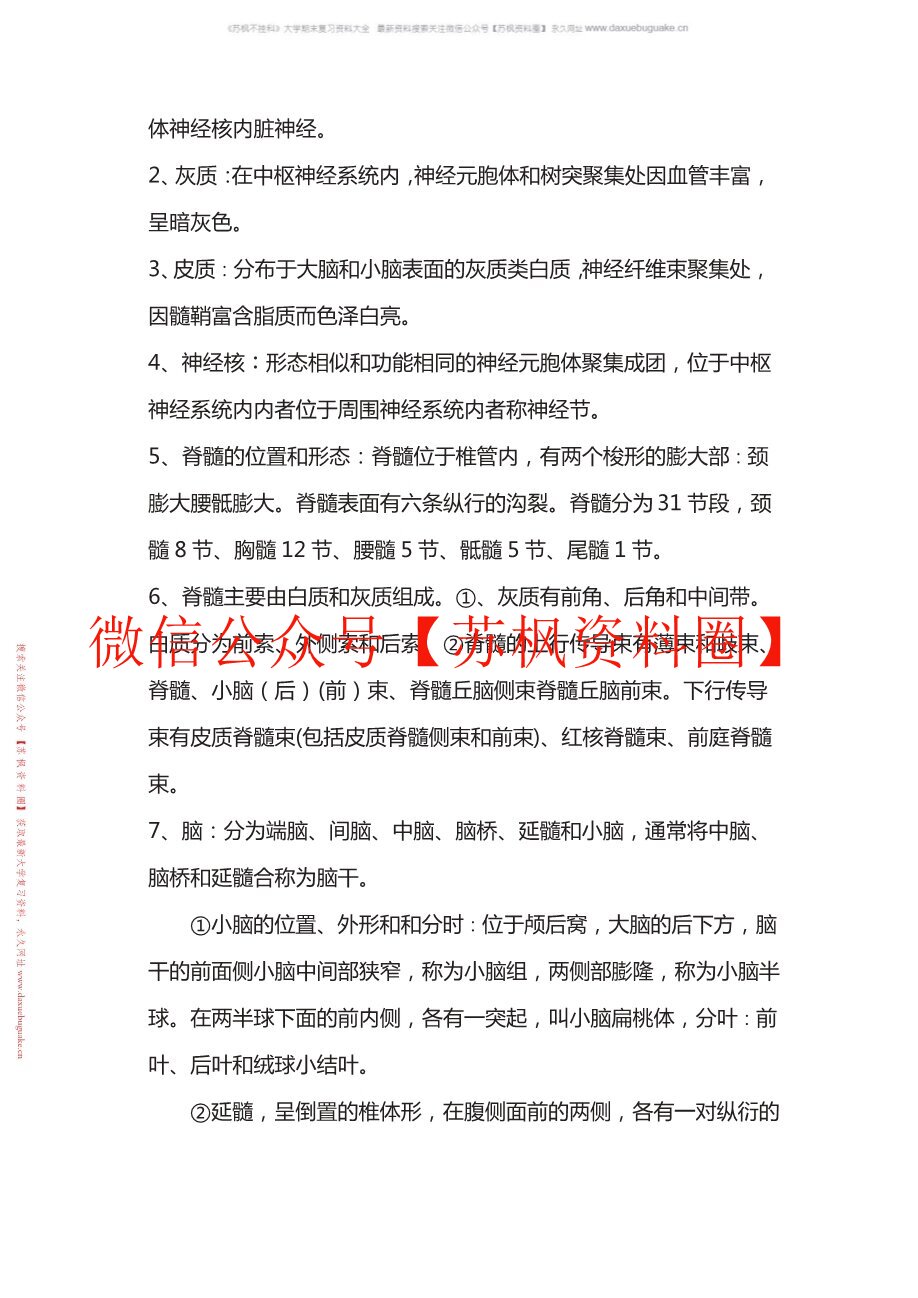基础医学概要